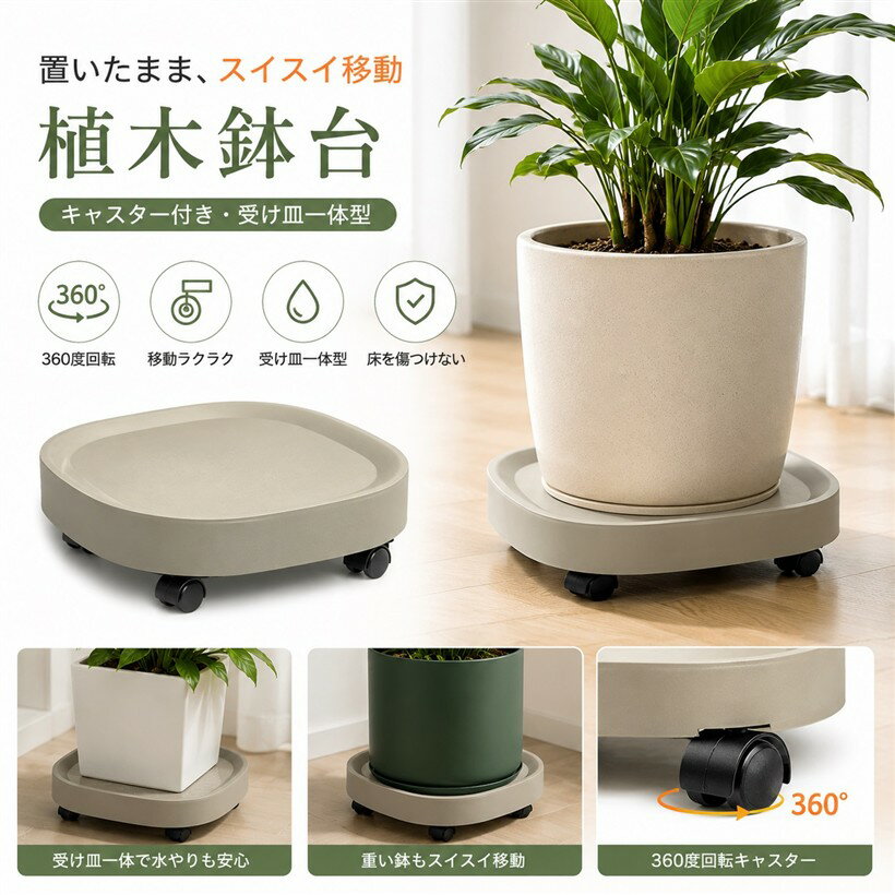 植木鉢台 フラワースタンド 室内 プランター キャスター付き 受け皿一体 360度回転 鉢置き台 観葉植物 移動 SN-416-FS (ベージュ, S)