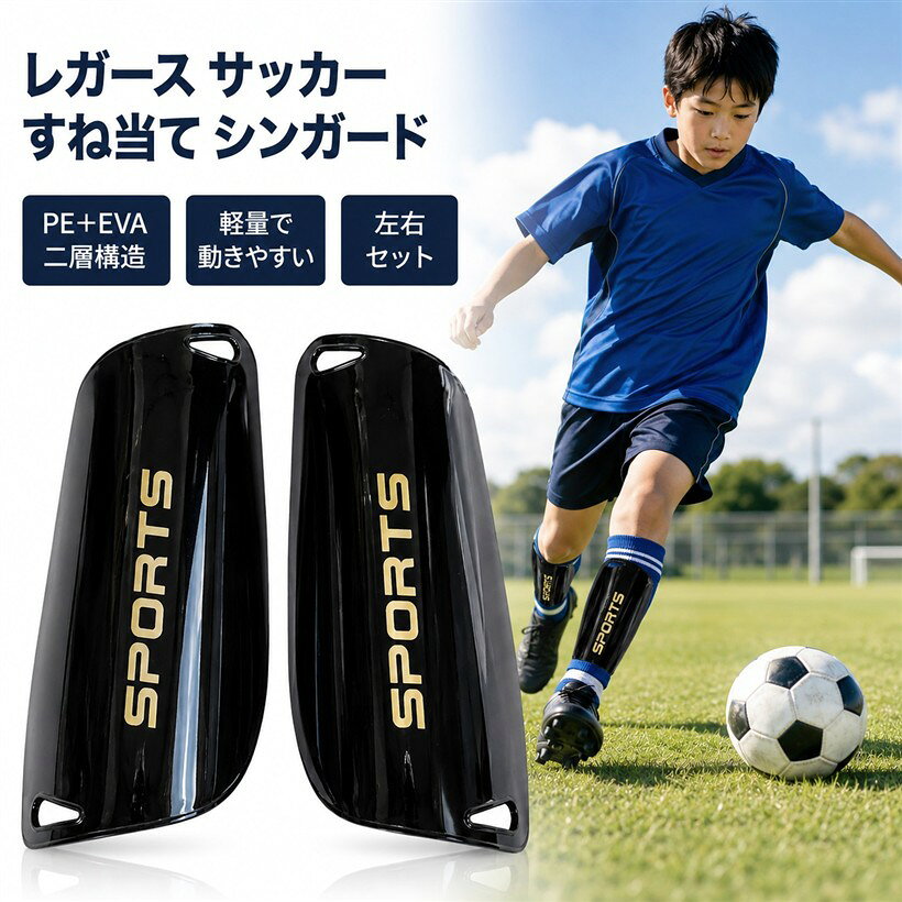 楽天市場】サッカー 練習着（シンガード・すねあて｜サッカー