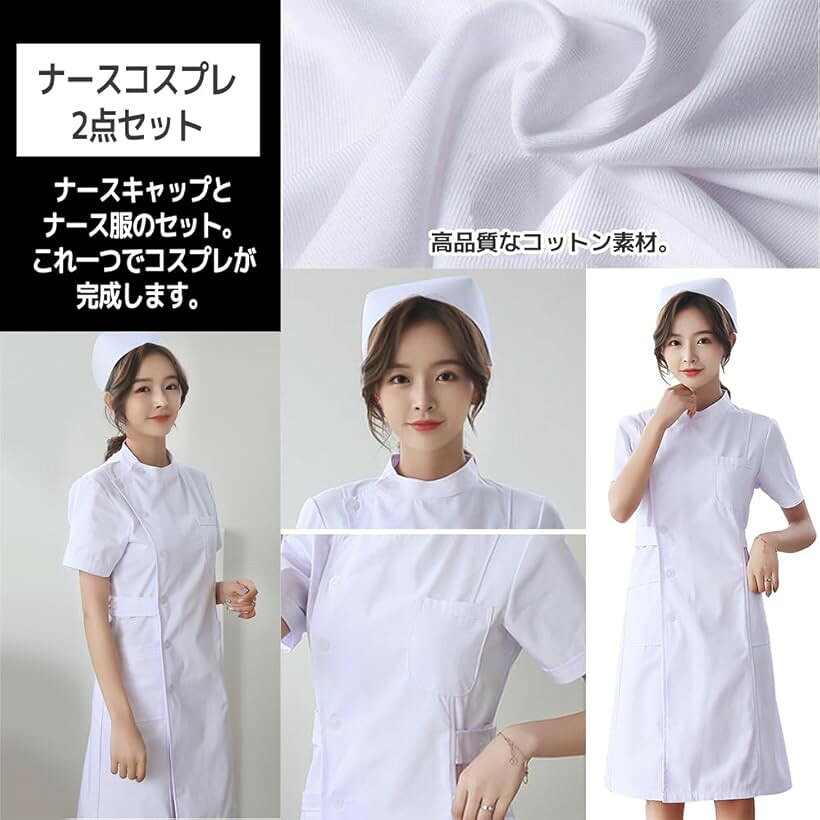 看護師コスプレ ナース服 ナースキャップ 白 長め S (ホワイト, S)
