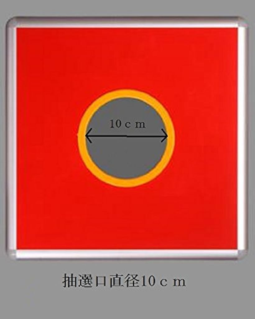 エムラインストアの抽選箱 抽せんボックス 大中小 投票箱 くじ引き 中が見える 3サイズ 中型 25cm (25cm)｜アングル3