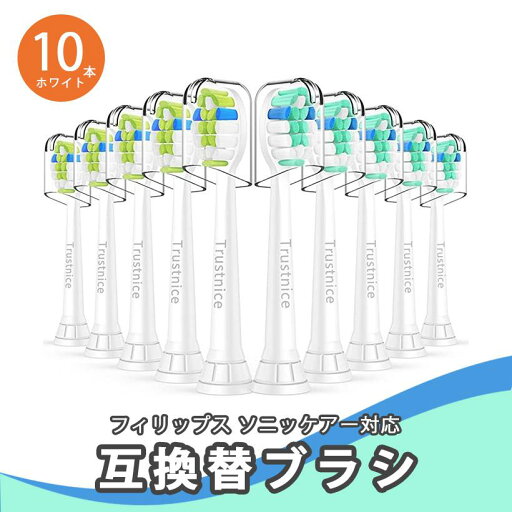 互換ブラシ 10本入り 替えブラシ フィリップス ソニッケアー 電動歯ブラシ 用の philips sonicare ブラシヘッド 歯垢除去 家庭用 白 互換ブラシ 10本入り 替えブラシ フィリップス ソニッケアー 電動歯ブラシ 用の philips sonicare ブラシヘッド 歯垢除去 家庭用 白