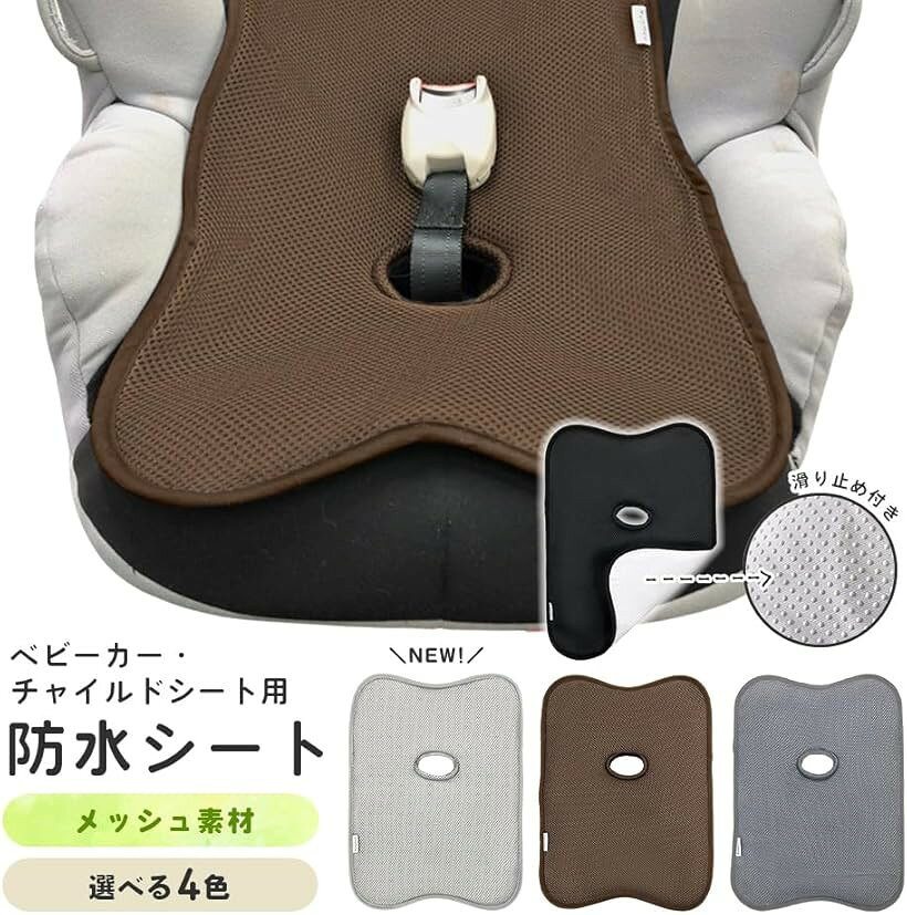 チャイルドシート ベビーカー用 防水シート メッシュ トイトレ Hugmuu ハグムー (...