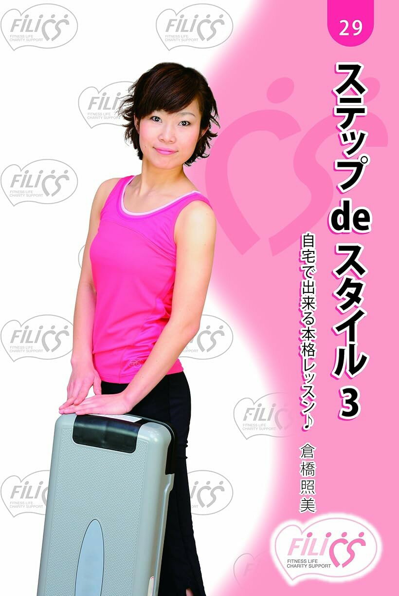 FIL029 Step DE Style 3: Authentic Lessons You Can Do at Home * Beginner-Friendly DVD
