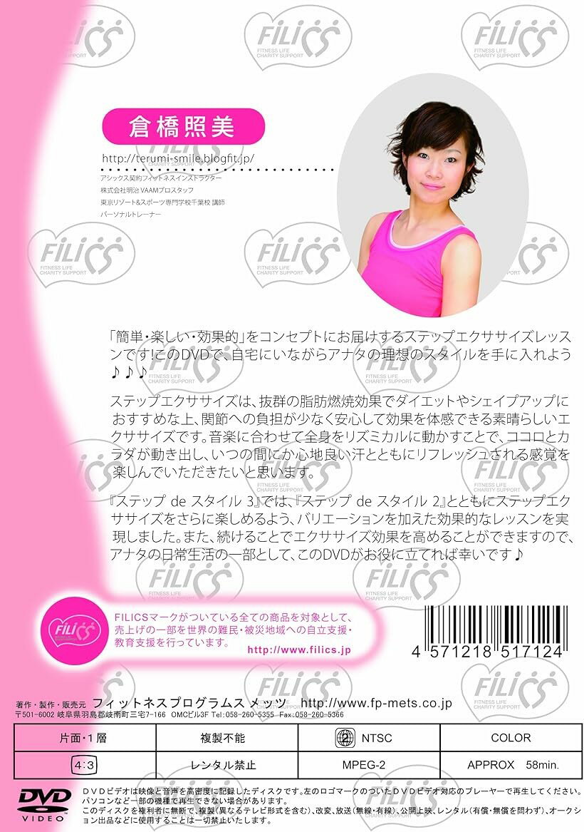 FIL029 ステップDEスタイル3 自宅で出来る本格レッスン＊ 初心者用 DVD 2