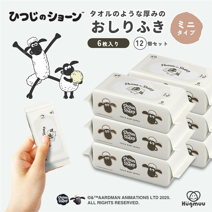 バリエーションコード : 2bugv3wylw商品コード2bu0wt9rjs商品名ひつじのショーン おしりふき 限定デザイン 厚手 タオルのような厚み 大判 蓋付き ウェットティッシュ おてふき 体拭き 水分たっぷり 肌にやさしい 無添加 シート 赤ちゃん ベビー Hugmuu ハグムーブランドHügmuuサイズ等6枚x12個「ひつじのショーンデザイン登場」人気キャラクター「ひつじのショーン」の可愛いパッケージで育児の時間をもっと楽しく。赤ちゃんとの毎日に、ふんわり癒しの笑顔を添えてくれる限定デザインのおしりふきです。「コンパクトで持ち運びに便利」手のひらに収まるサイズでコンパクト。バッグに入れてもかさばらず、お出かけにも最適です。「厚手で大判。 1枚ですっきり拭けるおしりふき」厚さと大きさにこだわり、1枚でも簡単に拭き取りができます。何枚も重ねて使用することなく、少ない枚数ですっきり拭き取れます。手を汚さず1枚でキレイに。「水分たっぷり」水分量は従来品の3.7倍。水分たっぷりで、擦らずとも汚れをしっかり拭き取れます。うんち用にも最適です。「ぷくぷくのエンボス加工」表面の凹凸が汚れを優しくキャッチします。何度も擦らずに、ひとなででしっかり拭き取れます。「純水99%・お肌にやさしい」成分は純水99%で水に近いおしりふきです。無添加で赤ちゃんにも安心して使うことができます。＊入数：6枚x12個＊成分：水、フェノキシエタノール、エチルヘキシルグリセリン、ポリアミノプロピルビグアニド、アロエベラエキス、ベンザルコニウムクロリド、グルコン酸クロルヘキシジン＊ご使用上の注意・お肌に異常が生じていないかよく注意して使用してください。・傷やはれもの、しっしん等、異常のある部位には使用しないでください。・使用中や使用後に赤み、はれ、かゆみ、刺激、色抜け(白斑等)や黒ずみ等の異常があらわれた場合は、使用を中止し、皮膚科専門医等にご相談されることをおすすめします。・乳幼児の手の届く場所や極端に高温または低温の場所、直射日光のあたる場所での保管は避けてください。・ご使用後はふたをきちんとしめてください。また、開封後はなるべく早くお使いください。・シートは水に溶けません。トイレに流さないでください。※ 他ネットショップでも併売しているため、ご注文後に在庫切れとなる場合があります。予めご了承ください。※ 品薄または希少等の理由により、参考価格よりも高い価格で販売されている場合があります。ご注文の際には必ず販売価格をご確認ください。※ 沖縄県、離島または一部地域の場合、別途送料の負担をお願いする場合があります。予めご了承ください。※ お使いのモニタにより写真の色が実際の商品の色と異なる場合や、イメージに差異が生じることがあります。予めご了承ください。※ 商品の詳細（カラー・数量・サイズ 等）については、ページ内の商品説明をご確認のうえ、ご注文ください。※ モバイル版・スマホ版ページでは、お使いの端末によっては一部の情報が表示されないことがあります。すべての記載情報をご確認するには、PC版ページをご覧ください。毎日にふわり癒し ふんわり心地よい時間 ふんわり癒しの時間 ひつじのショーン おしりふき 限定デザイン 厚手 タオルのような厚み 大判 蓋付き ウェットティッシュ おてふき 体拭き 水分たっぷり 肌にやさしい 無添加 シート 赤ちゃん ベビー Hugmuu ハグムー ふんわり癒しの毎日 ひつじのショーン おしりふき 限定デザイン 厚手 タオルのような厚み 大判 蓋付き ウェットティッシュ おてふき 体拭き 水分たっぷり 肌にやさしい 無添加 シート 赤ちゃん ベビー Hugmuu ハグムー 人気キャラクター「ひつじのショーン」の可愛いパッケージで育児の時間をもっと楽しく。赤ちゃんとの毎日に、ふんわり癒しの笑顔を添えてくれる限定デザインのおしりふきです。