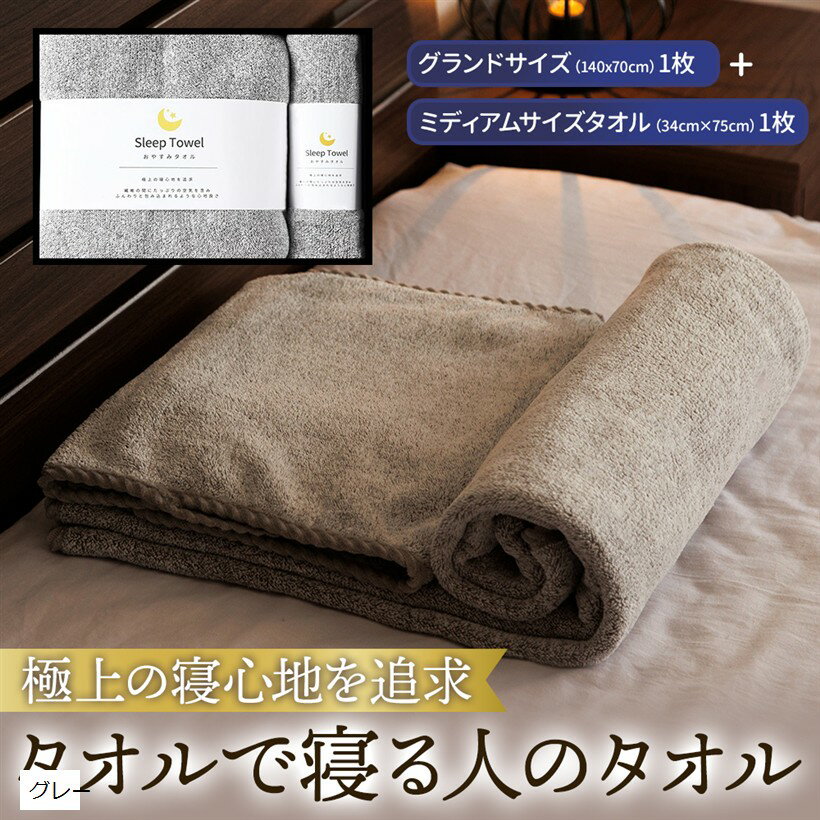 おやすみタオル 寝心地を追求 タオルで寝る人用 抗菌 高さ調整可能 枕用 グレー/2枚 ストライプ グレー