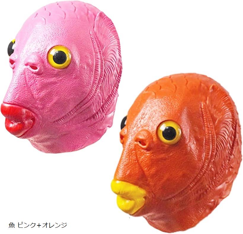 半魚人 マスク おもしろマスク 変顔 お面 仮面 ピンク＋オレンジ 魚 ピンク＋オレンジ