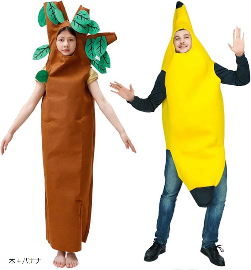 【楽天ランキング1位入賞】コスプレ 着ぐるみ おもしろ コスプレ衣装 仮装 木＋バナナ