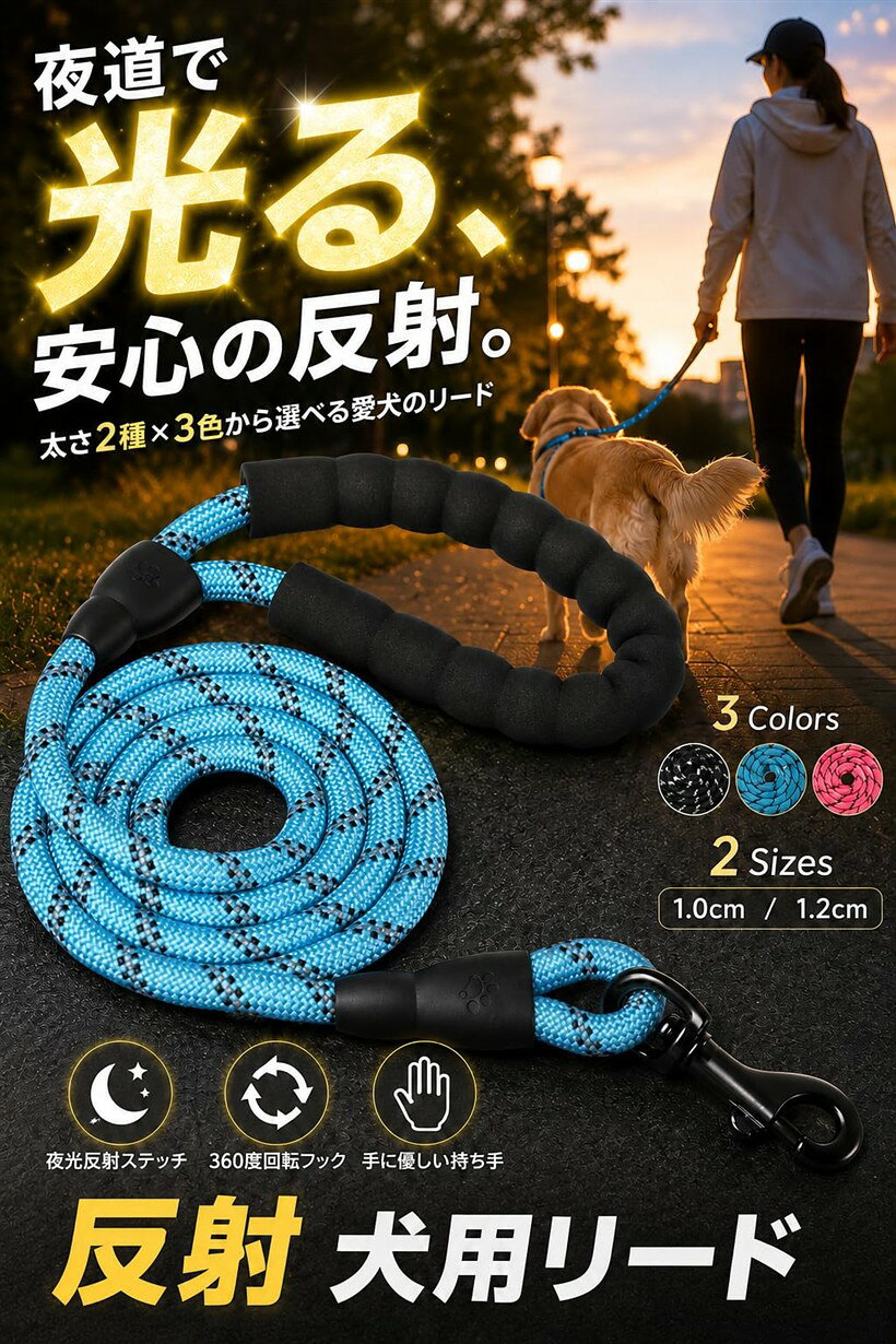 犬用 リード 太さ選べる1.0～1.2cm 長さ1.5m 小型～大型犬対応 夜間 反射 太さ1.0cm ブルー (ブルー, 太さ1.0cm) mlinestore-10114904 エムラインストア サンプル画像3