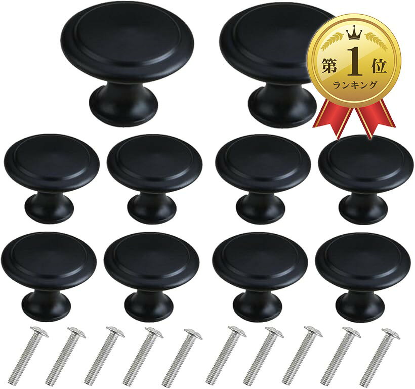 【楽天ランキング1位入賞】引き出しノブ 取手 取っ手 つまみ ハンドル カスタム おしゃれ 家具 10個セット (ブラック, 直径3.0cm x 高さ2.3cm（ベース径1.6cm))