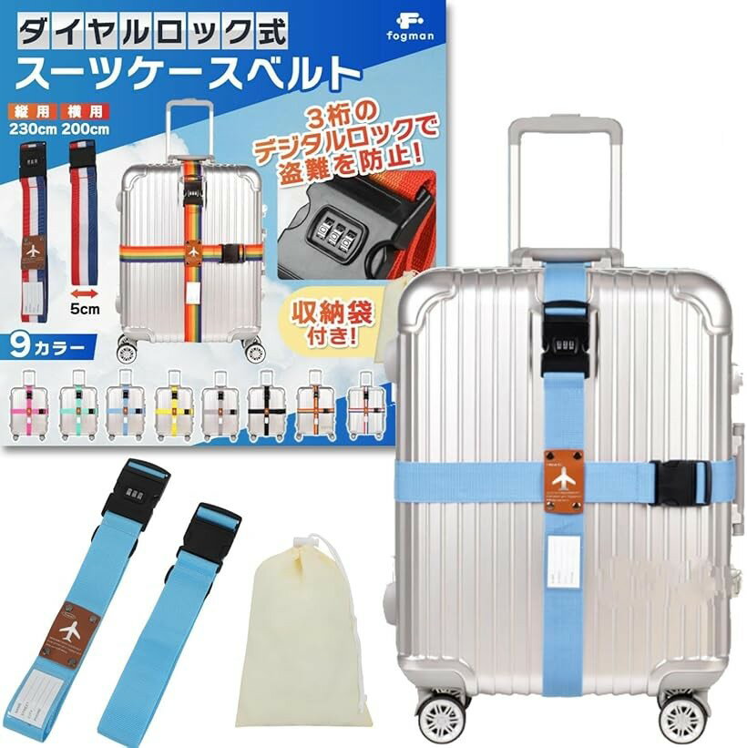 スーツケースベルト 鍵付き ロック 十字 3桁ダイヤル式 収納袋付き 2本セット スカイブルー (スカイブルー, ワンサイズ)