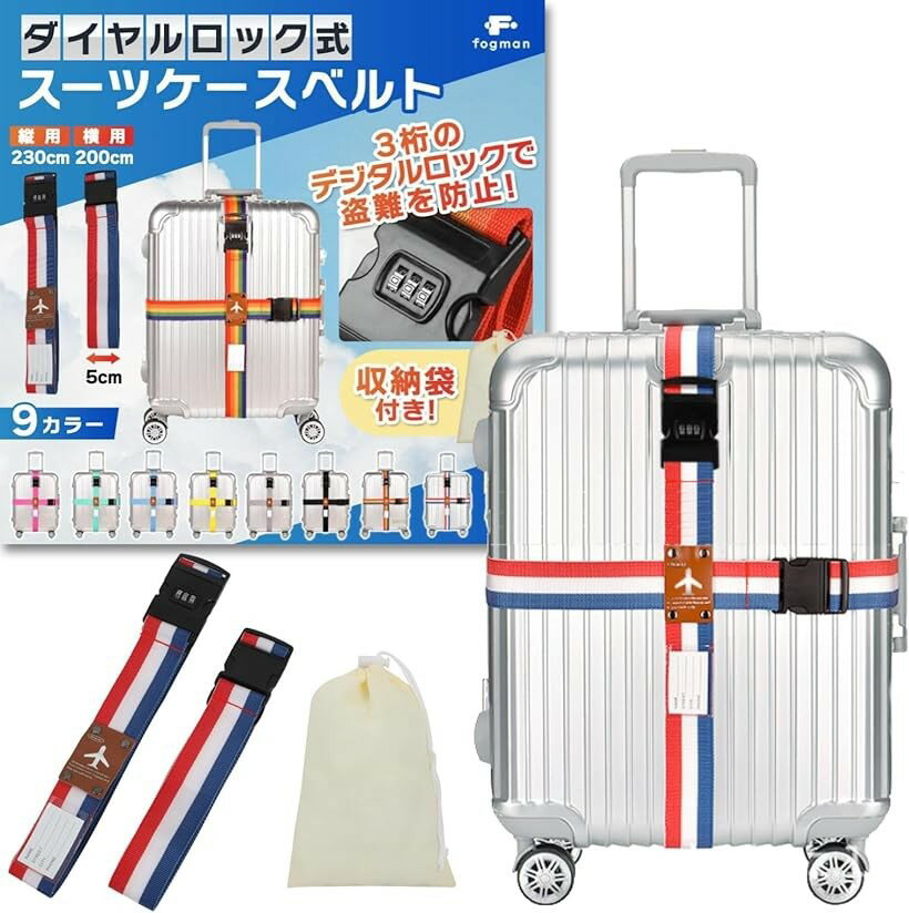 スーツケースベルト 鍵付き ロック 十字 3桁ダイヤル式 収納袋付き 2本セット 国旗カラーA (国旗カラーA, ワンサイズ)