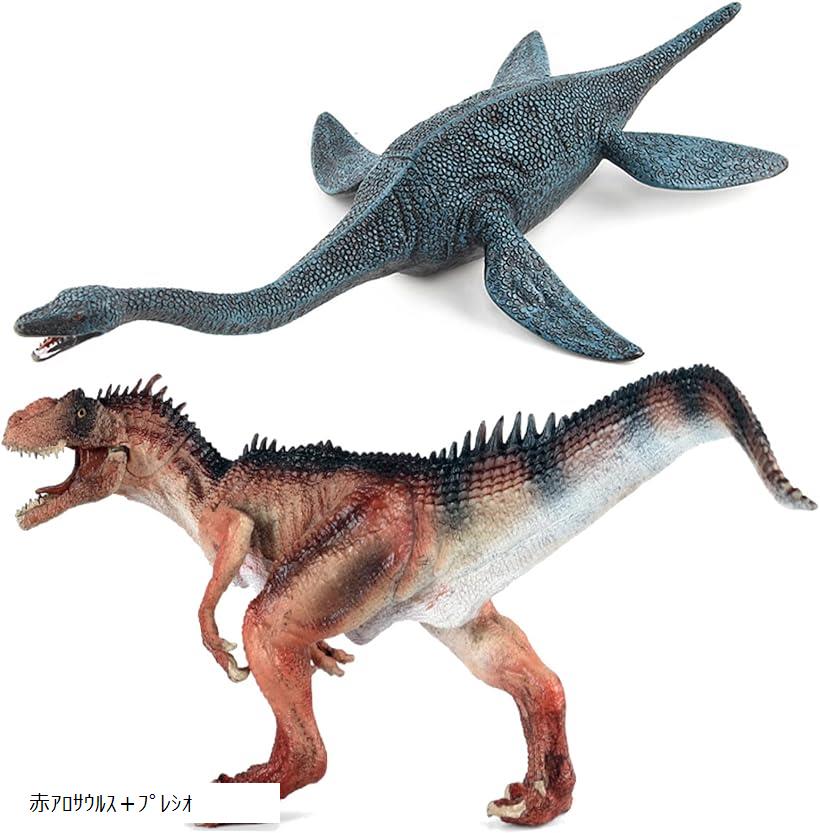 恐竜 フィギュア セット アロサウルス プレシオサウルス 海 おもちゃ 6+ 赤アロサウルス＋プレシオ 緑アロサウルス＋プレシオ 赤アロサウルス＋プレシオ
