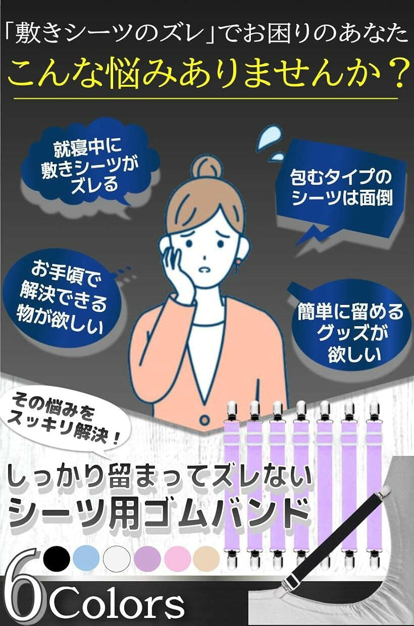 布団 シーツ ズレ防止 固定 クリップ ゴム バンド 留め具 コーナー 8本セット ブラ...