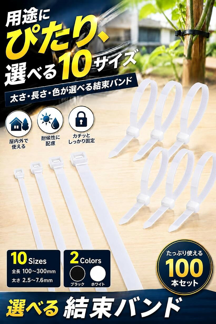 結束バンド 耐久 屋外 選べる太さ 選べる長さ 100～300mm 100本セット 150 x 2.5mm...