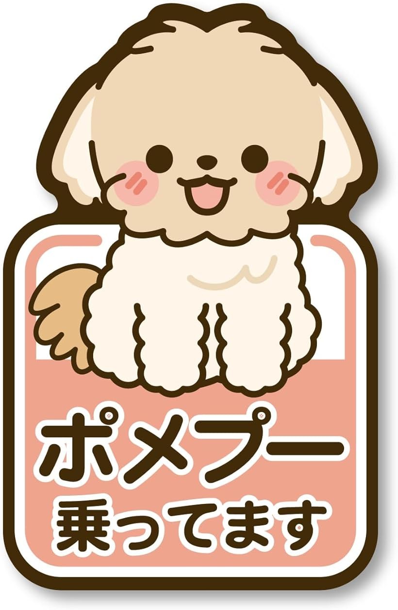 MKE ポメプー 乗ってます ステッカー 雑種 ミックス犬 ドッグインカー 日本製