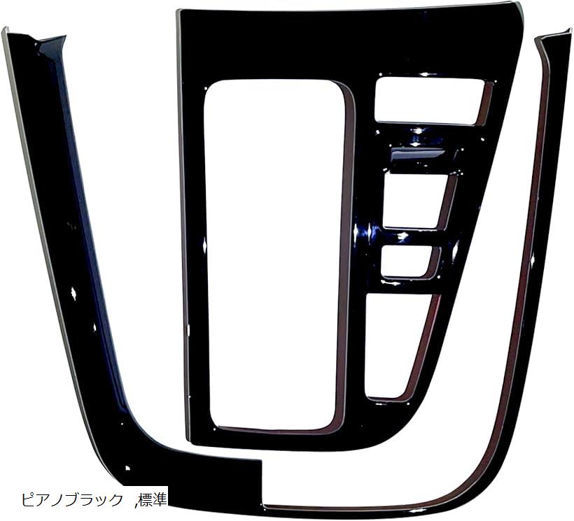 【楽天ランキング1位入賞】新型 ノア 90系 ヴォクシー NOAH VOXY 内装 アクセサリー カスタム パーツ シフト パネル セット カーボン エレクトロシフトマチック エレクトロシフトマチック ピアノブラック 標準