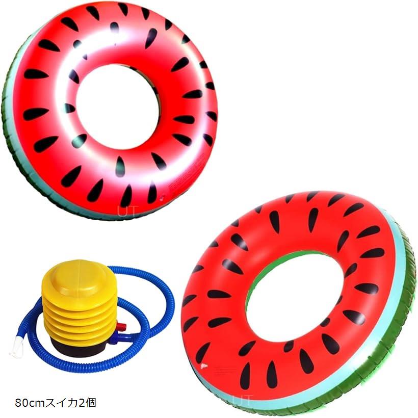 スイカ 浮き輪 海水浴グッズ プール ビーチフロート 海遊び 水遊び 80cmスイカ2個
