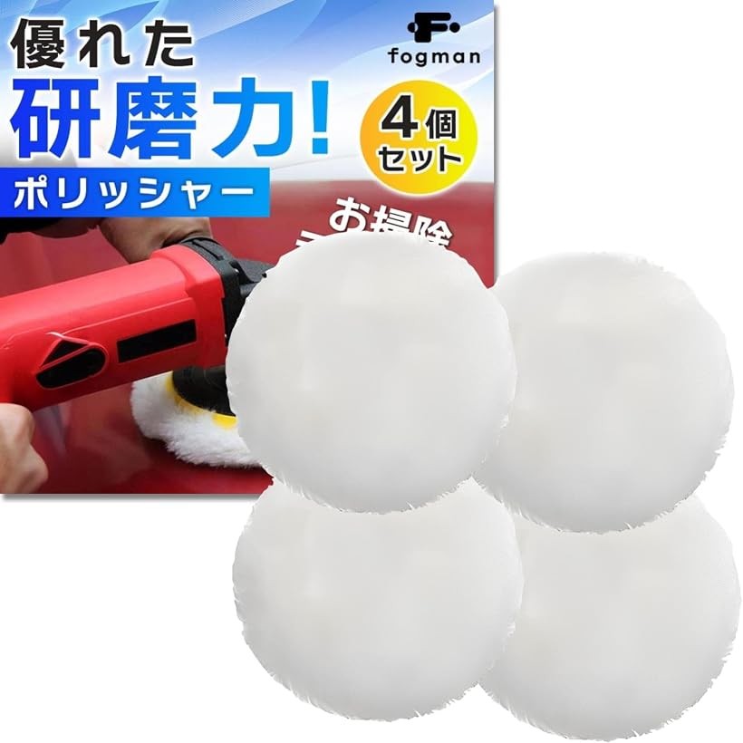 バリエーションコード : 2bjcprnkpp商品コード2bjcpdn69n商品名ポリッシャー 研磨パッド 耐久性 滑らか 洗車 家具 柔軟性 羊毛 4個セットブランドfogmanカラーホワイトサイズ等125mm「きめ細かな超極細繊維の羊毛で、しっかり磨いて上質な光沢へ」本品は柔軟性に優れた高品質の羊毛（超極細繊維）を使用したポリッシャー用研磨パッドです。やわらかな毛足が塗装面になじみ、ムラを抑えながら磨き上げて、深みのあるツヤと光沢のある仕上がりを目指せます。耐摩耗性にも配慮した素材で、車のボディやホイール、バイクのマフラーなど幅広いお手入れに活躍します。「裏面テープ式でワンタッチ装着、作業中もズレにくい」裏面が面ファスナー（テープ）仕様なので、対応するバッキングプレートに押し当てるだけで誰でも簡単に取り付けできます。中心を合わせて装着すれば作業中のズレを抑え、スムーズに研磨・艶出し作業を進められます。汎用性が高く、家庭用ポリッシャーから幅広い機種でお使いいただけます。「中性洗剤で水洗いでき、繰り返し使えて経済的」使用後は中性洗剤と冷水で洗えるので、汚れを落として繰り返しお使いいただけます。乾かしてから保管すれば毛足のコンディションを保ちやすく、長くご活用いただけます。使い捨てずに何度も使えるため日々のメンテナンスにも気兼ねなく使え、同サイズ4個セットなので予備のストックも安心です。「車も家具も。選べる2サイズ・4個セットで幅広く活躍」車やバイクの洗車・磨きはもちろん、ガラス製品やプラスチック、家具・家電のツヤ出しなど幅広いシーンで活躍します。直径100mmと125mmの2サイズから作業内容に合わせて選べ、同サイズ4個セットなので予備として使い回しでき、ご家族でシェアしながらこまめなお手入れにお使いいただけます。「商品仕様」素材：羊毛（超極細繊維）/ サイズ：直径125mm/ セット数：4個 / 取り付け：テープ式（面ファスナー）/ お手入れ：中性洗剤・冷水で水洗い可「注意事項」本品は羊毛バフ（研磨パッド）4枚のみのセットで、ポリッシャー本体やバッキングプレートは付属しません。厚みは控えめで軽研磨・仕上げ磨き向きのため、強く押し付けず、エッジ部分は当たりやすいのでマスキングを推奨します。お手入れは中性洗剤と冷水で行い、熱湯は避けてください。※ 他ネットショップでも併売しているため、ご注文後に在庫切れとなる場合があります。予めご了承ください。※ 品薄または希少等の理由により、参考価格よりも高い価格で販売されている場合があります。ご注文の際には必ず販売価格をご確認ください。※ 沖縄県、離島または一部地域の場合、別途送料の負担をお願いする場合があります。予めご了承ください。※ お使いのモニタにより写真の色が実際の商品の色と異なる場合や、イメージに差異が生じることがあります。予めご了承ください。※ 商品の詳細（カラー・数量・サイズ 等）については、ページ内の商品説明をご確認のうえ、ご注文ください。※ モバイル版・スマホ版ページでは、お使いの端末によっては一部の情報が表示されないことがあります。すべての記載情報をご確認するには、PC版ページをご覧ください。