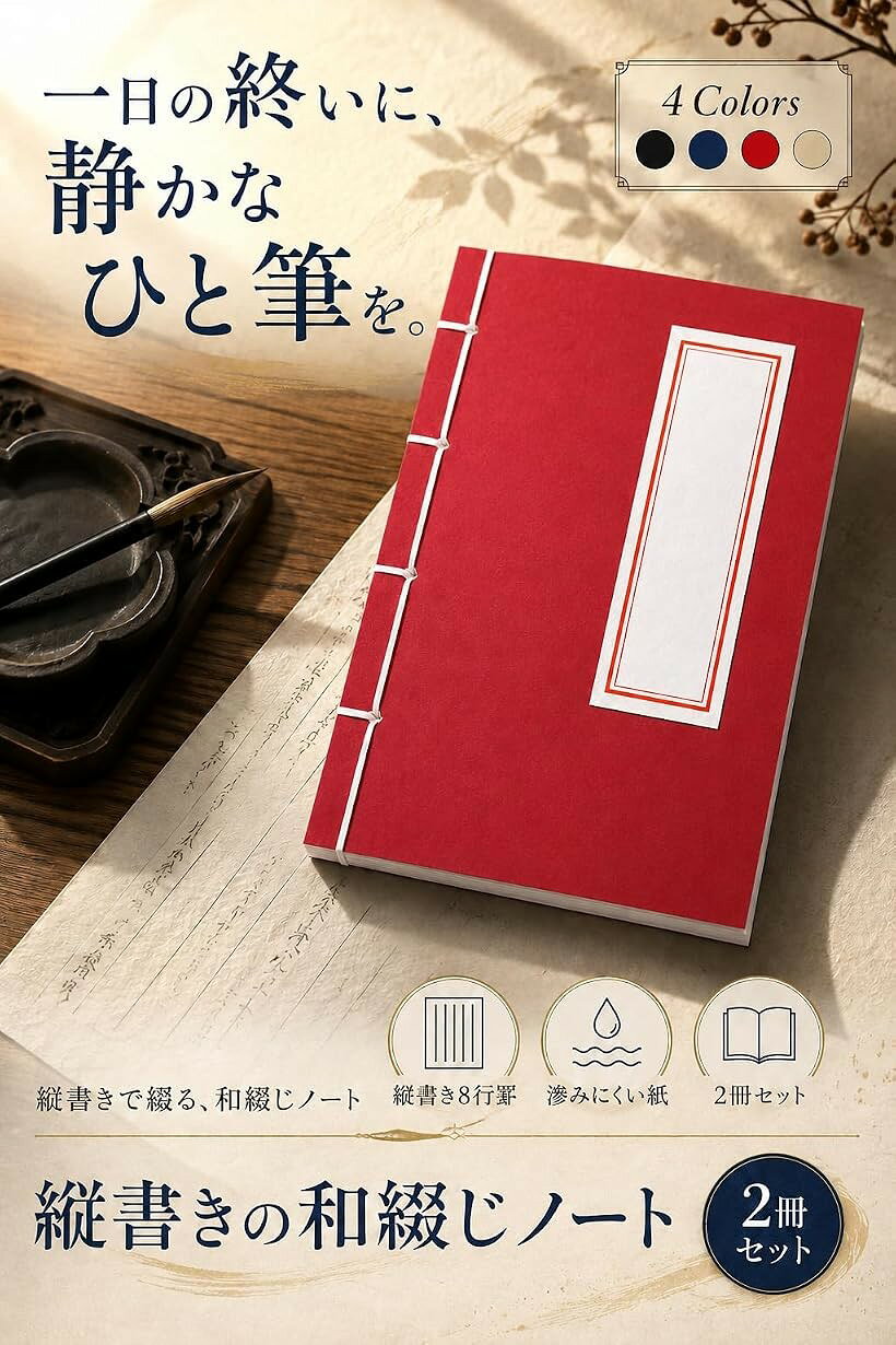 ノート 写経 和綴じ 縦書き 俳句 日記 おしゃれ A5 アンティーク 2冊セット (レッド)