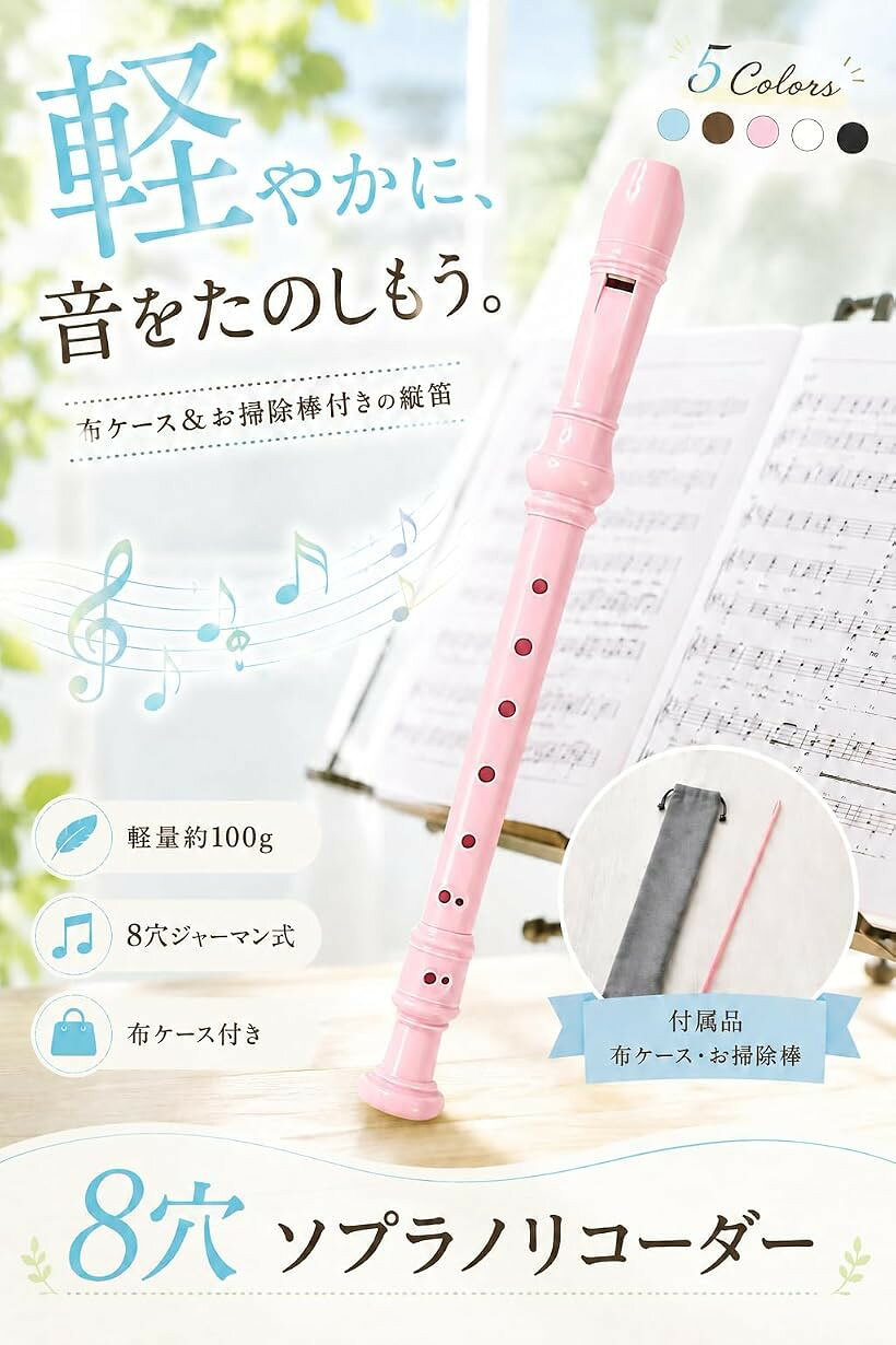 エムラインストアのソプラノリコーダー 布ケース 掃除棒付き 持ち運び 縦笛 コンサート (ピンク)｜アングル3