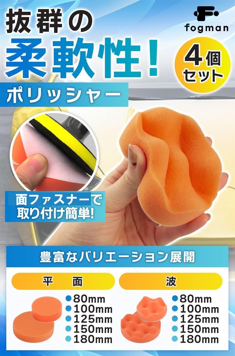 ポリッシャー バフ スポンジバフ 車 床 洗車 研磨 電動 ワックスがけ 4個セット 平...