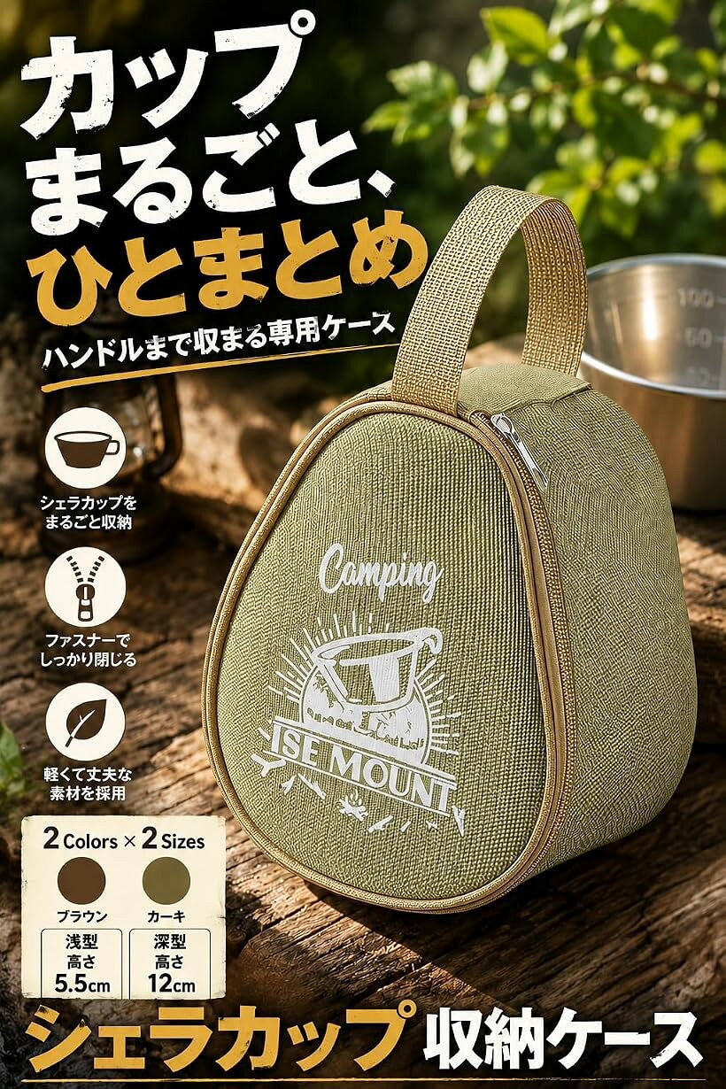 シェラカップ ケース 金属製カップ 持ち運び コンパクト カバー おしゃれ キャンプ カーキ 高さ12cm (カーキ, 高さ12cm) 3
