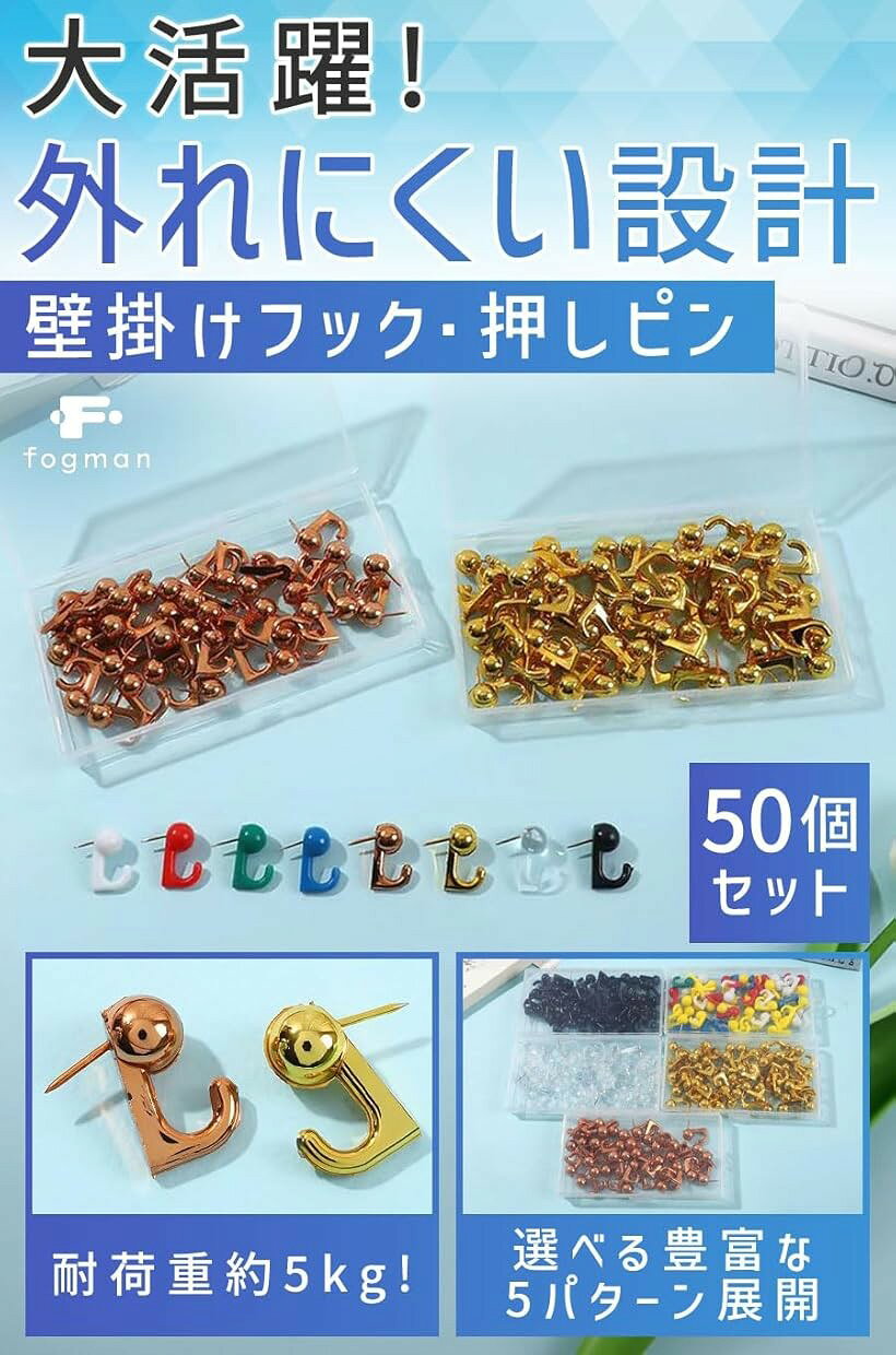 エムラインストアの壁掛けフック 帽子掛け 後が残らない 画鋲 強力 押しピン 額縁 50個セット クリア (クリア)｜アングル3