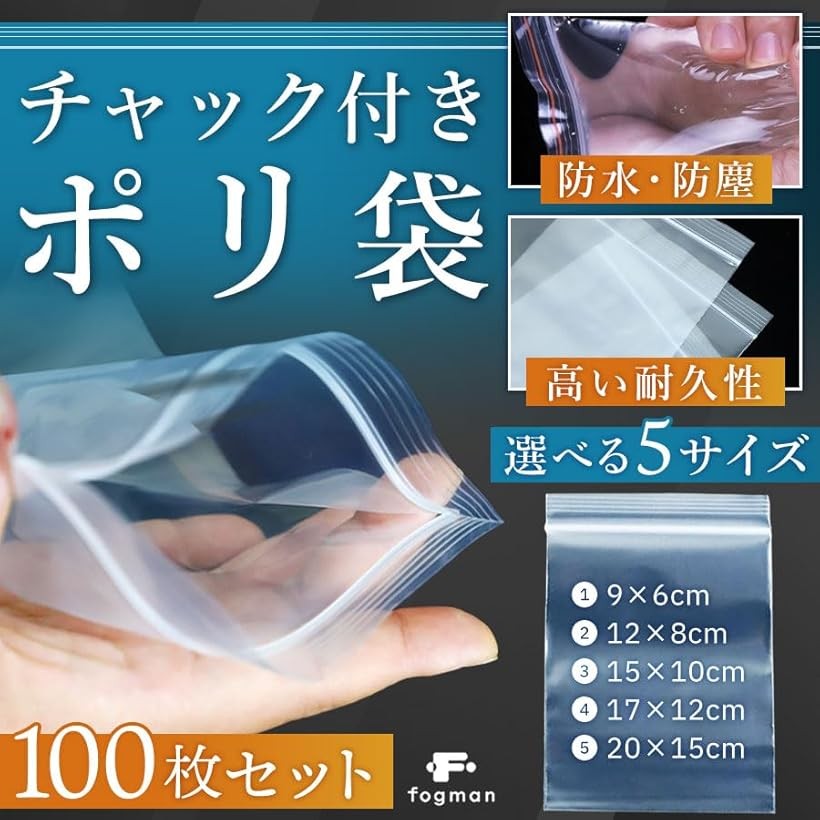 チャック付きポリ袋 ジッパー付き袋 小袋 透明 シンプル 保管 収納 100枚セット 15...