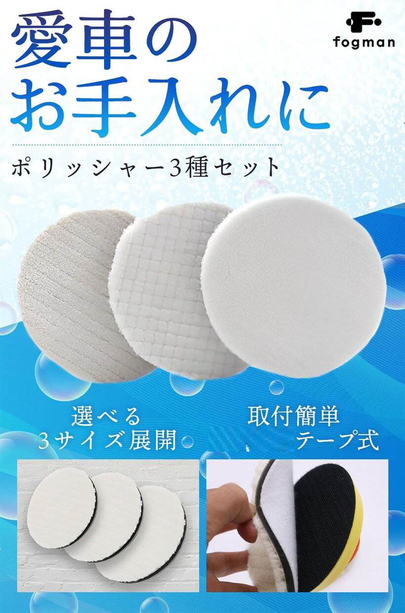 互換品 ポリッシャー ポリッシュバー 車磨き 洗車 ワックス 荒目 中目 細目 3種セ...