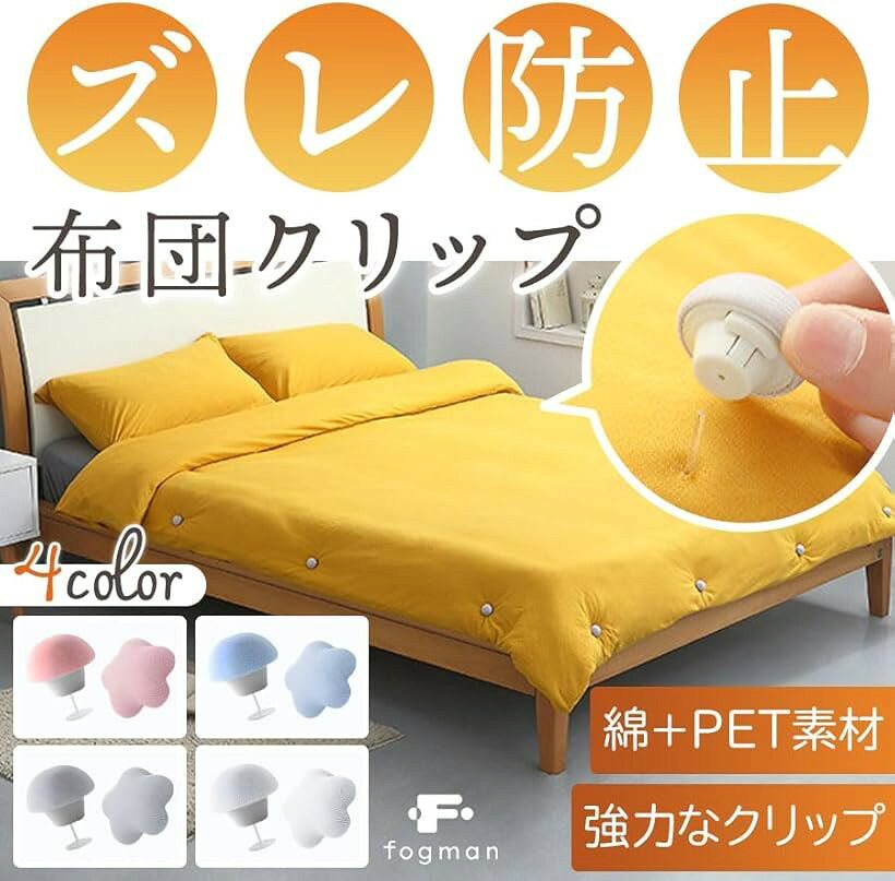 布団 クリップ 布団カバー ずれ防止 プラスチック針 留め具 固定 16個セット 花型/グレー (花型/グレー, シングル) mlinestore-10116182 エムラインストア サンプル画像3