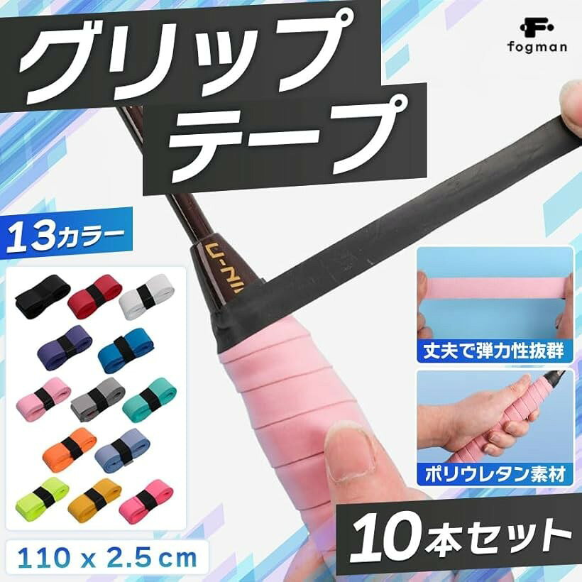 エムラインストアのグリップテープ テニス バドミントン テニスラケット ゴルフ 野球 10本セット (レッド)｜アングル3