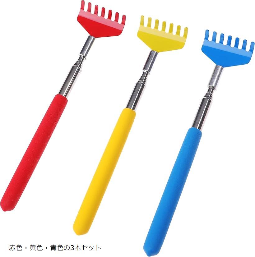 孫の手 伸縮 3本セット 20-68cm 携帯 背中がかゆい 背中掻き 隙間 物を取る ステンレス製 収納袋付き シャベル型 赤色・黄色・青色の3本セット