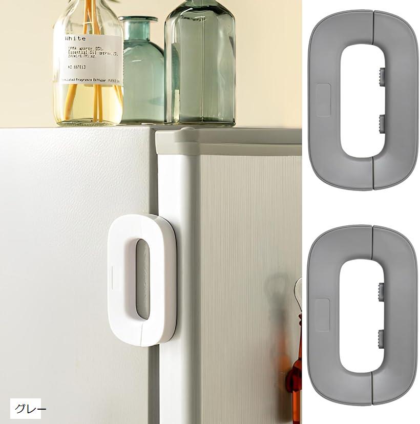 【楽天ランキング1位入賞】冷蔵庫 ドアロック 子供 いたずら防止 ベビーロック 地震対策 扉 2個セット グレー