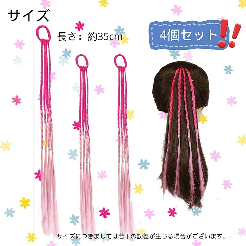 エムラインストアのつけ毛 ウィッグ ポニーテール エクステ キッズ用 三つ編み 編み込み 4個セット 2色 (タイプB, Free)｜アングル2