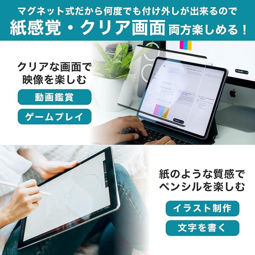 紙のような描き心地 着脱式ペーパーライクフィルター iPadPro12.9インチ 第3世代～第6世代 2018年以降 用 マグネットで1秒着脱可能 液晶保護フィルム