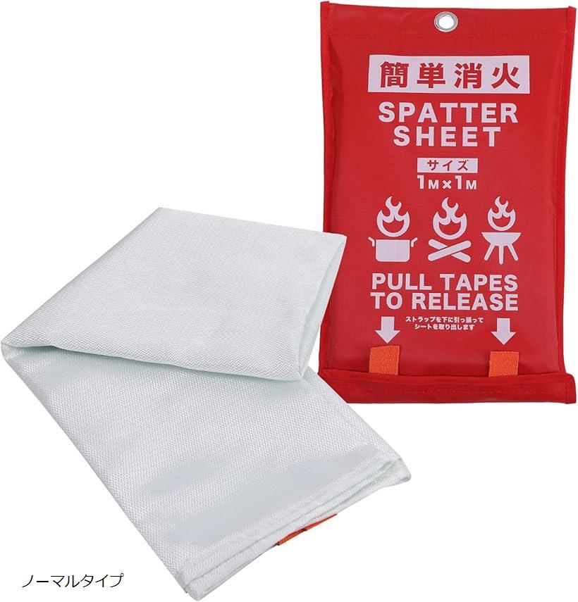 耐熱シート スパッタシート 即時消火で安心感 キッチン＆オフィス＆アウトドア 大判1mx1m 収納袋 ...