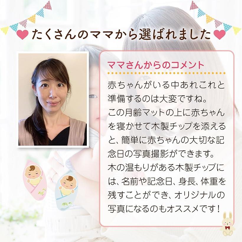 お母さん達に選ばれたマット月齢フォト 月齢フォトグッズ 100cmx100cm ベビーグッズ マンスリーカード 月齢カード セット