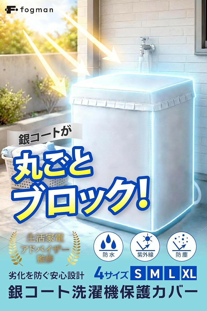 生活家電アドバイザー監修 洗濯機カバー 屋外 防水 防塵 UVカット 厚手 丈夫 ファスナー 固定 通気性 (Mサイズ 6.0-7.5KG用) 3