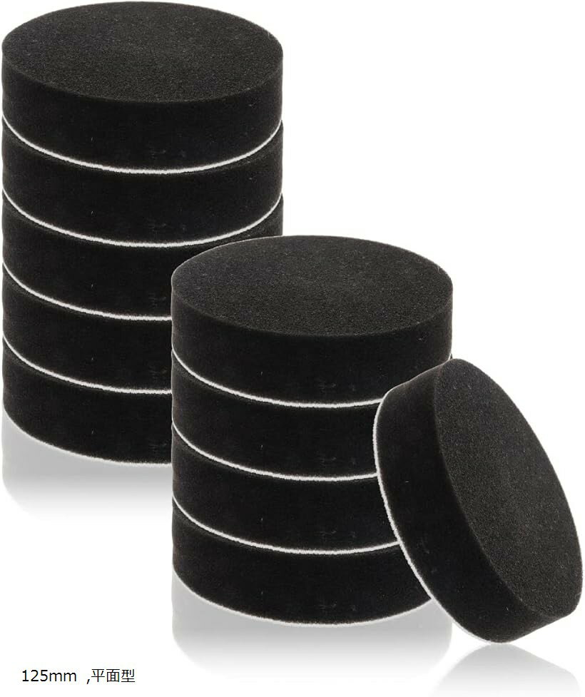 10個セット 愛車を傷つけない ソフト バフ スポンジ 電動ポリッシャー 洗車 ワックスがけ 研磨 コンパウンド 125mm 平面型