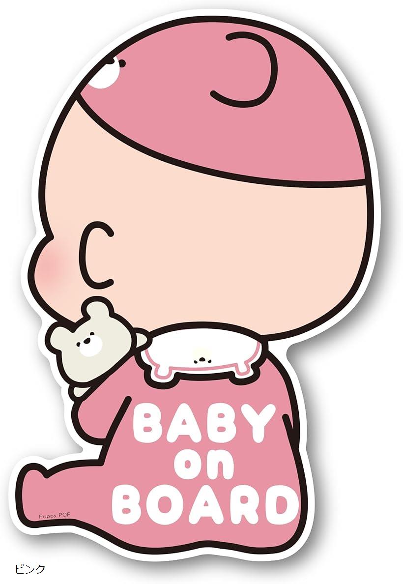 【楽天ランキング1位入賞】カーマグネットステッカー BABY ON BOARD 赤ちゃんが乗っています ベビーオンボード ベビーインカー カー用品Babby POP2 ベーシック ブルー ピンク