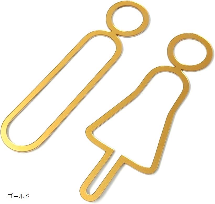 トイレ サインプレート 男女 セット ピクトグラム お手洗い 看板 案内 両面テープ付き ゴールド