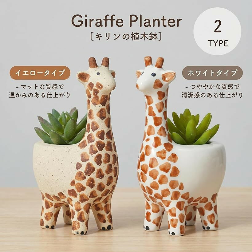 プランター キリン 植木鉢 多肉植物 かわいい 観葉植物 フラワー ポット (イエロー...
