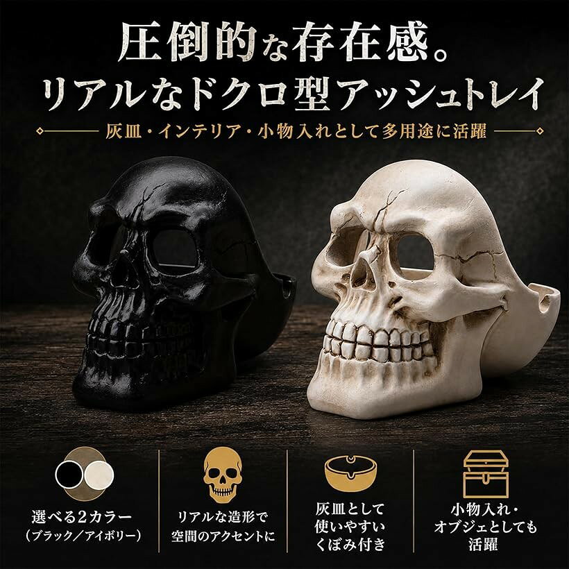 ドクロ 灰皿 ガイコツ 喫煙具 タバコ 卓上 おしゃれ かっこいい 小物 入れ インテリア 装飾 骸骨 ブラック (ブラック) 3