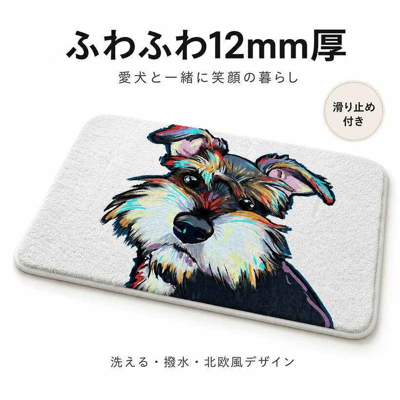 バリエーションコード : 2b83xwq40v商品コード2b83x1vn6f商品名玄関マット かわいい 犬 アニマル おしゃれ ラグ ドア マット 北欧 お風呂 洗面所 トイレ 浴室 台所 屋内 室内 足拭きマット 洗える ホワイト 40x60cmブランドQueen-bカラーシュナウザー・幅広いシーンでお使いいただけるかわいいイヌ柄の泥落としマットです。北欧風でペットやわんこなどの動物好きなら一目惚れしてしまうようなワンちゃんのお洒落なデザイン＊・裏面はゴム製で滑り止め付きの加工がされているのでリビング、廊下、玄関、バス、キッチン、子供部屋、屋外、寝室、ホテル、足ふきマットなど様々な場所、シチュエーションでお使いいただけます。インテリアとしてもインパクト抜群。・ふわふわふかふかで柔らかなソフトタッチで踏み心地がとっても気持ちいいです。約12mmでしっかりと厚みもあるのでしっとり足元を包み込みます。家庭用、業務用どちらにもお使いいただけます。・手洗いも可能なので汚れてしまった場合は、水で洗い落とすことが出来ます。撥水、吸水、速乾、抗菌、防ダニ、防カビ仕様で赤ちゃんや小さなお子様、ペットがいるご家庭でも安心。・サイズ：40cmx60cm　材質：ポリエステル※ 他ネットショップでも併売しているため、ご注文後に在庫切れとなる場合があります。予めご了承ください。※ 品薄または希少等の理由により、参考価格よりも高い価格で販売されている場合があります。ご注文の際には必ず販売価格をご確認ください。※ 沖縄県、離島または一部地域の場合、別途送料の負担をお願いする場合があります。予めご了承ください。※ お使いのモニタにより写真の色が実際の商品の色と異なる場合や、イメージに差異が生じることがあります。予めご了承ください。※ 商品の詳細（カラー・数量・サイズ 等）については、ページ内の商品説明をご確認のうえ、ご注文ください。※ モバイル版・スマホ版ページでは、お使いの端末によっては一部の情報が表示されないことがあります。すべての記載情報をご確認するには、PC版ページをご覧ください。幅広いシーンでお使いいただけるかわいいイヌ柄の泥落としマットです。北欧風でペットやわんこなどの動物好きなら一目惚れしてしまうようなワンちゃんのお洒落なデザイン＊裏面はゴム製で滑り止め付きの加工がされているのでリビング、廊下、玄関、バス、キッチン、子供部屋、屋外、寝室、ホテル、足ふきマットなど様々な場所、シチュエーションでお使いいただけます。インテリアとしてもインパクト抜群。ふわふわふかふかで柔らかなソフトタッチで踏み心地がとっても気持ちいいです。約12mmでしっかりと厚みもあるのでしっとり足元を包み込みます。家庭用、業務用どちらにもお使いいただけます。手洗いも可能なので汚れてしまった場合は、水で洗い落とすことが出来ます。撥水、吸水、速乾、抗菌、防ダニ、防カビ仕様で赤ちゃんや小さなお子様、ペットがいるご家庭でも安心。サイズ：40cmx60cm材質：ポリエステル