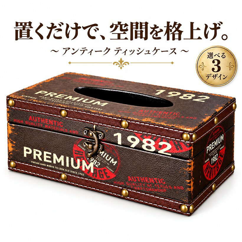ティッシュ ボックス ケース アンティーク おしゃれ かっこいい インテリア レトロ ヴィンテージ 木製 ギフト プレゼント (1982)