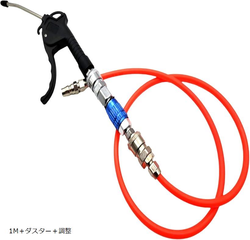 エアーホース エアダスターガン 空気流量調整 エアー工具用ホース エアブローガン エアー調整 5M＋ ...