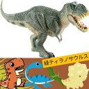 恐竜 フィギュア ティラノサウルス 肉食恐竜 t-レックス 模型 ティーレックス