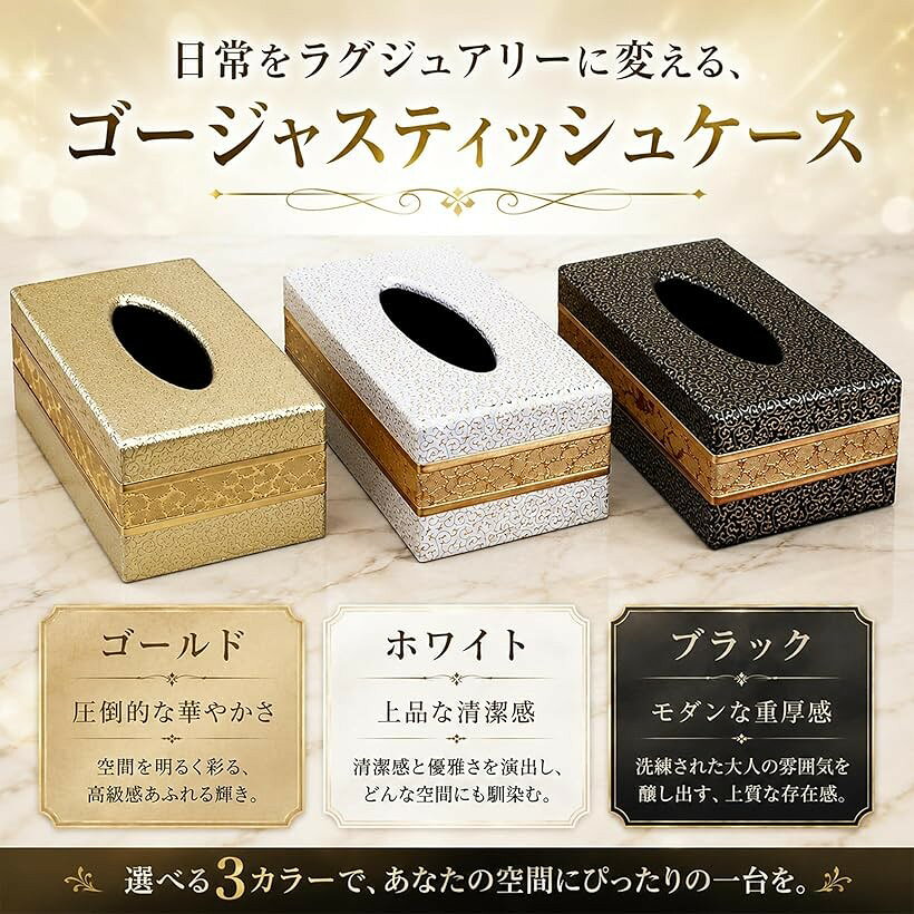ティッシュケース ゴージャス キラキラ ゴールド おしゃれ エレガント 豪華 高級 ボックス ホルダー カバー 卓上 オフィス ホテル プレゼント (ブラック, 24x8.5x12) [3]