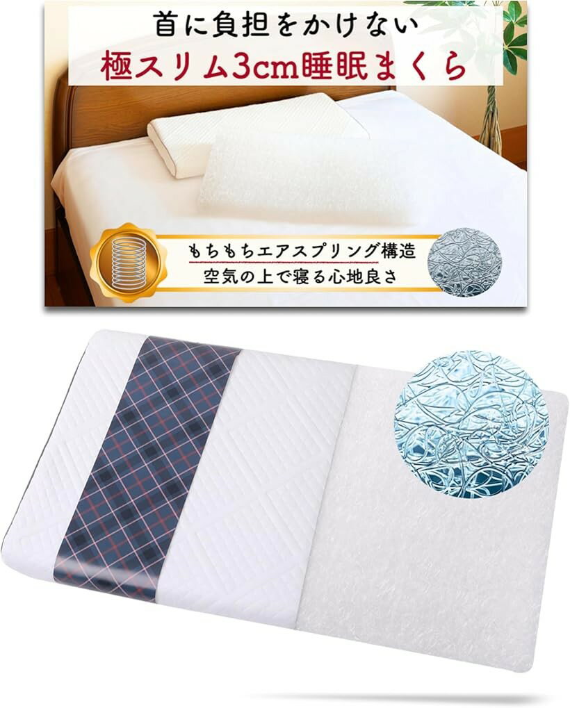 極スリム3cm 睡眠まくら 極低 首や肩の負担を減らす 枕 低め 低い枕 薄い枕 高さ調節 エアスプリング 極スリム3～5cm (ホワイト, 縦35cmx横60cm / 低さ3cm～5cm)